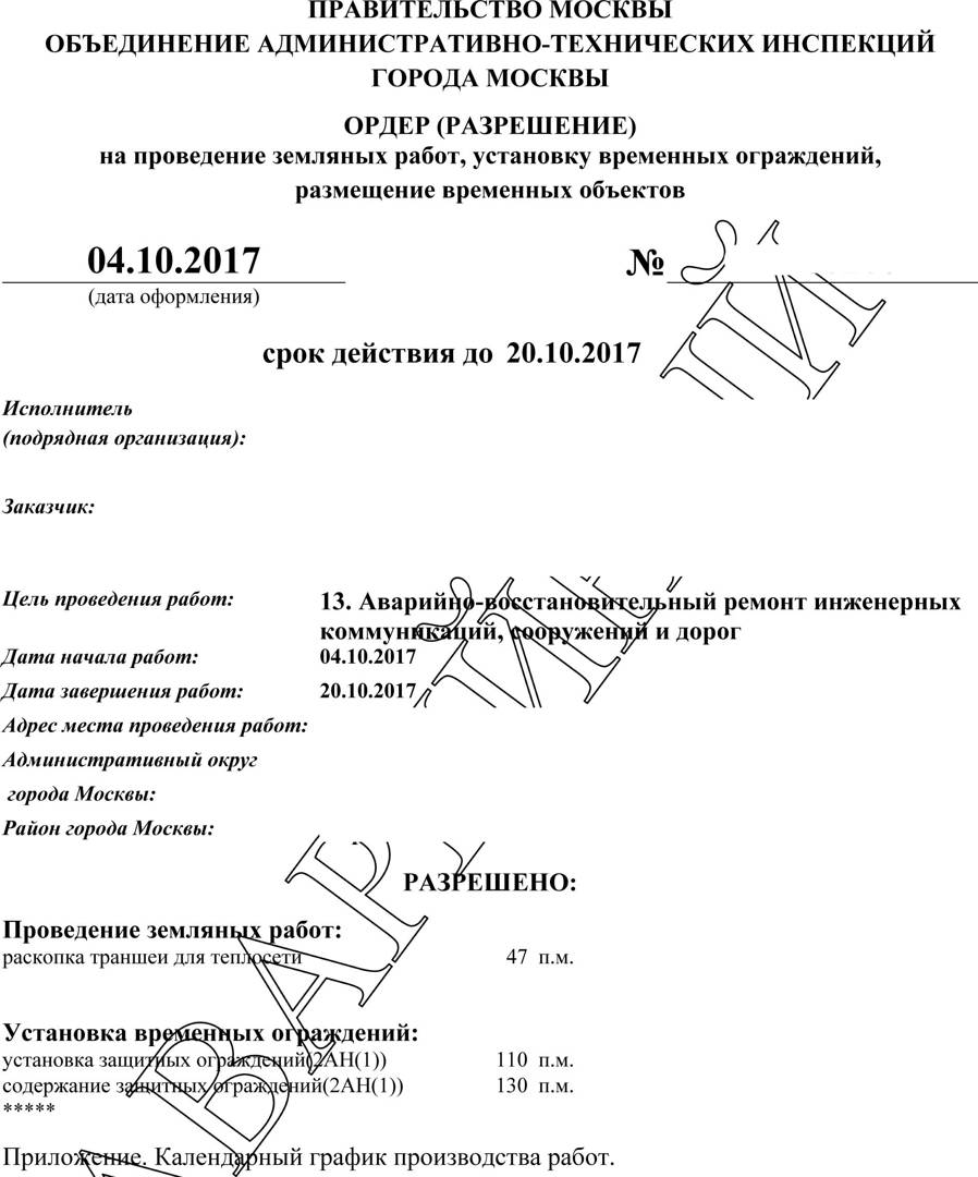 Получить ордер на земляные работы в Москве.